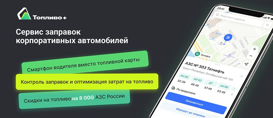 Топливо+