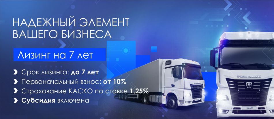 Лизинг на 7 лет
