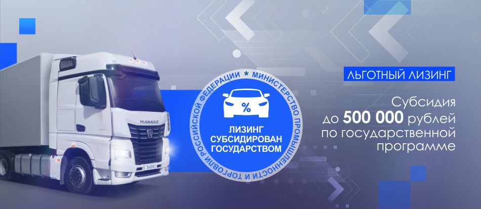 Льготный лизинг