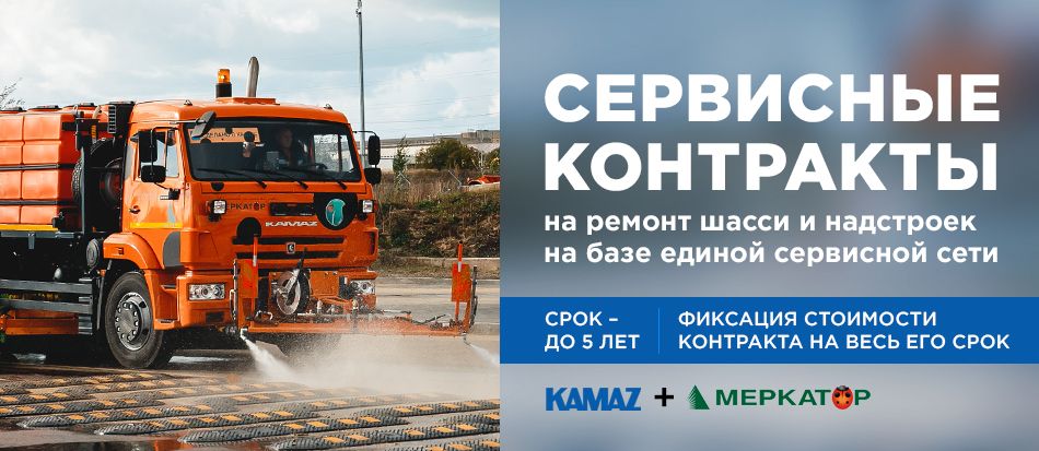 Сервисные контракты КАМАЗ