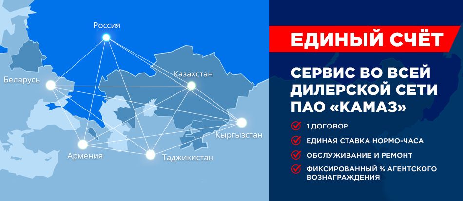 Сервисные контракты КАМАЗ